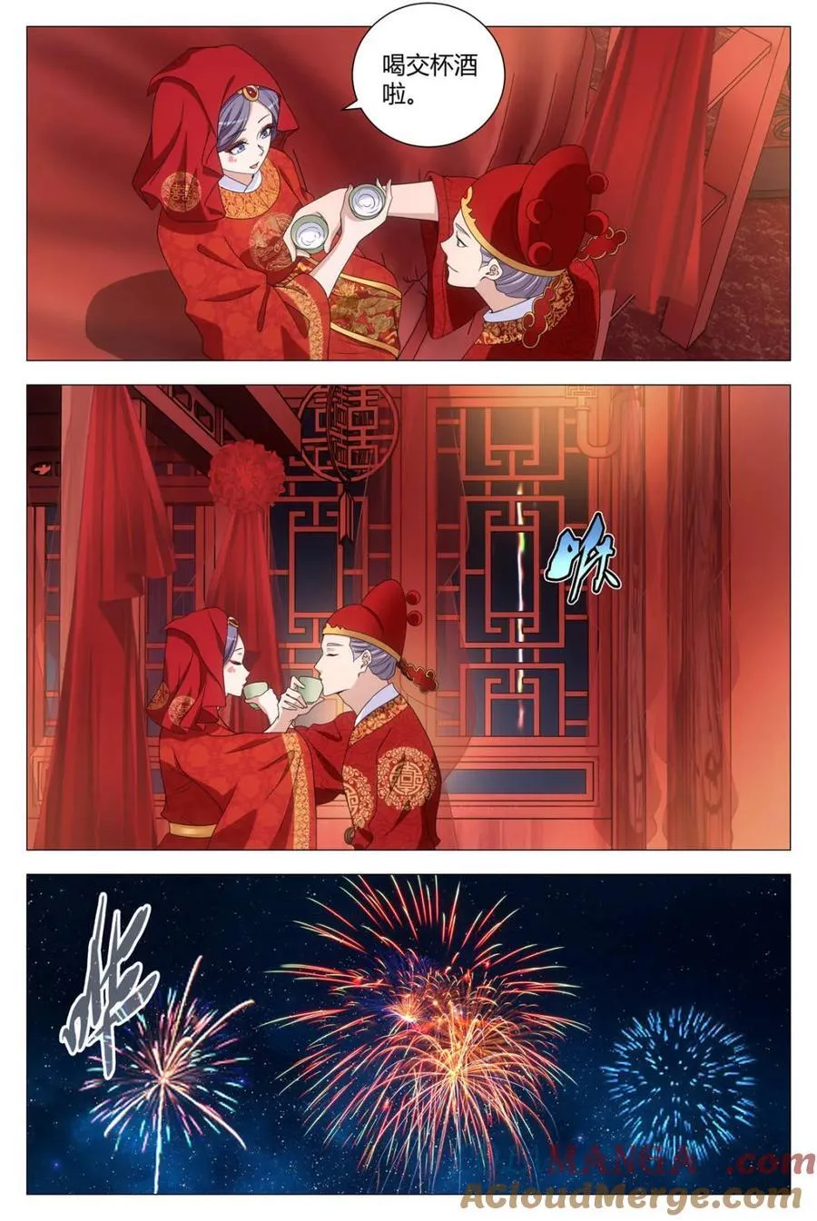 271大婚之夜 第10页