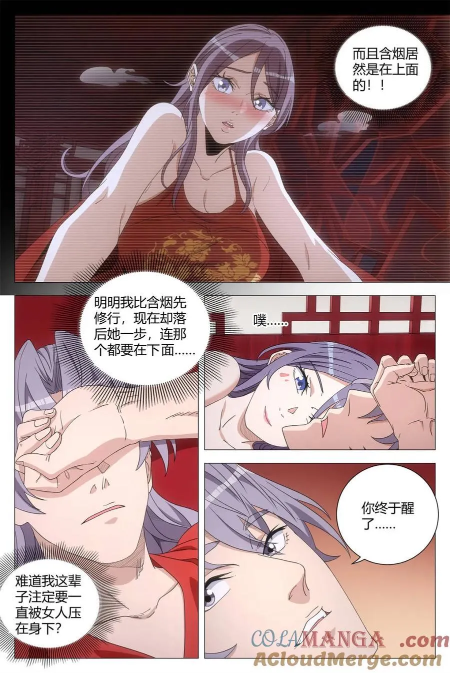 272他不独属于我…… 第3页