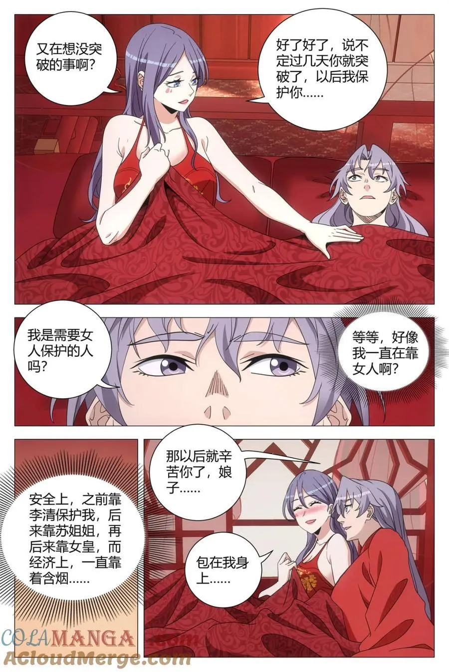 272他不独属于我…… 第4页