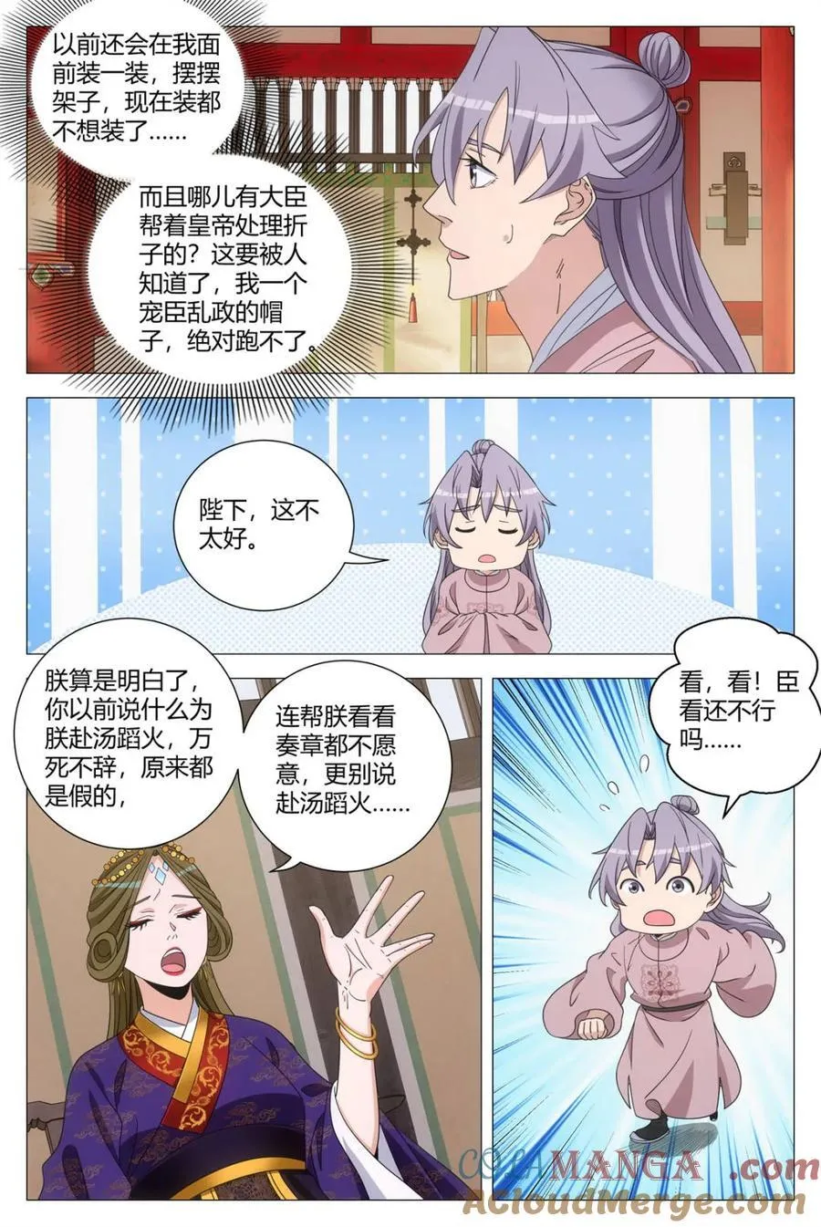 272他不独属于我…… 第6页