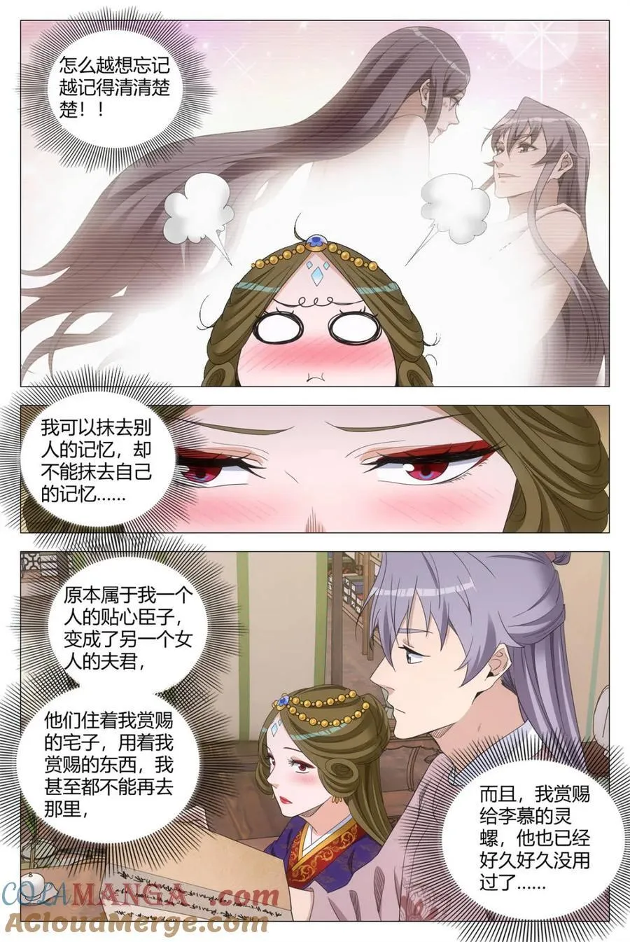 272他不独属于我…… 第10页