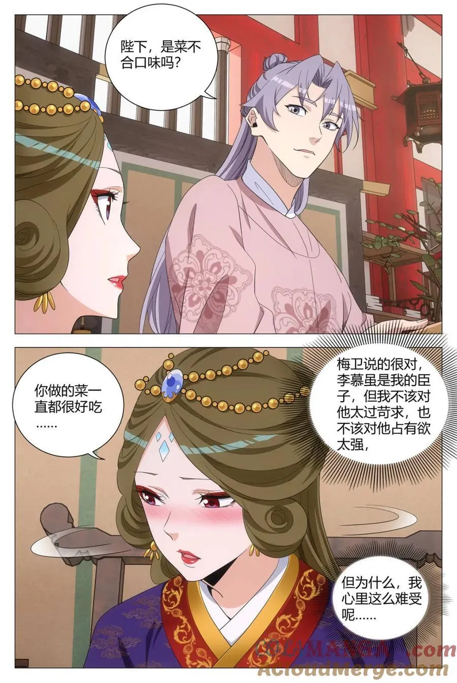 272他不独属于我…… 第11页