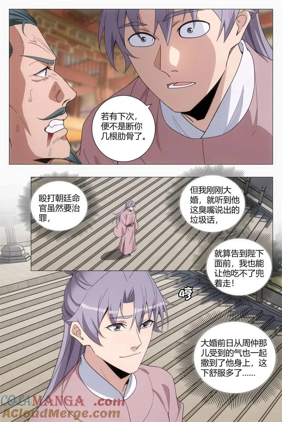 273上赶着找揍的狗东西 第11页