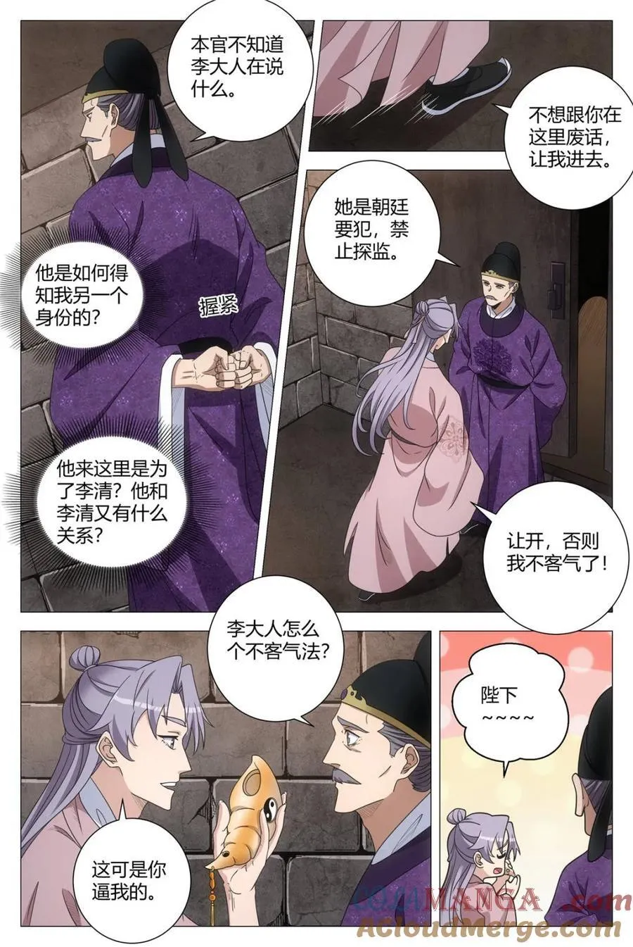 277现在，轮到我保护你了 第4页