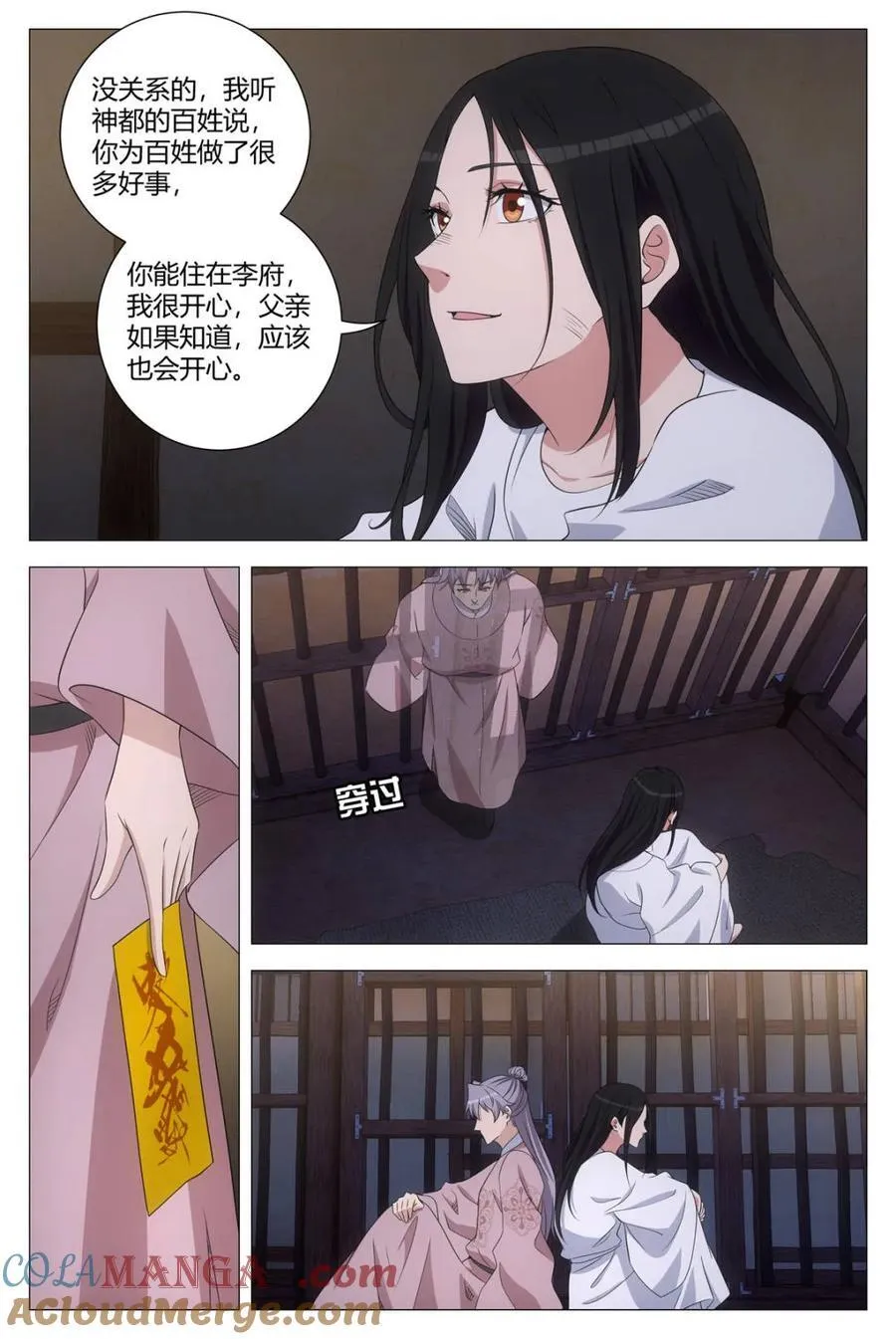 277现在，轮到我保护你了 第9页