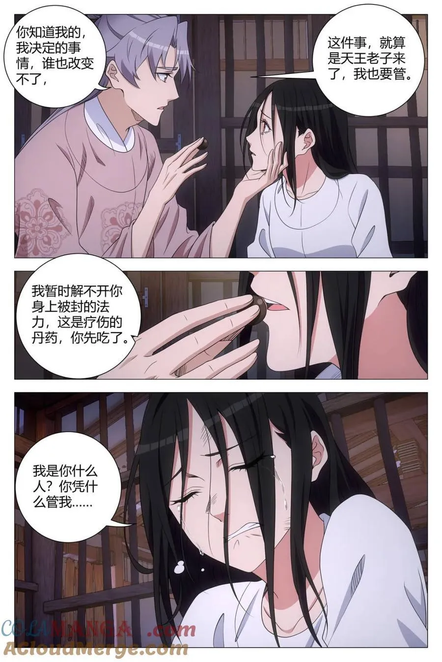 277现在，轮到我保护你了 第12页