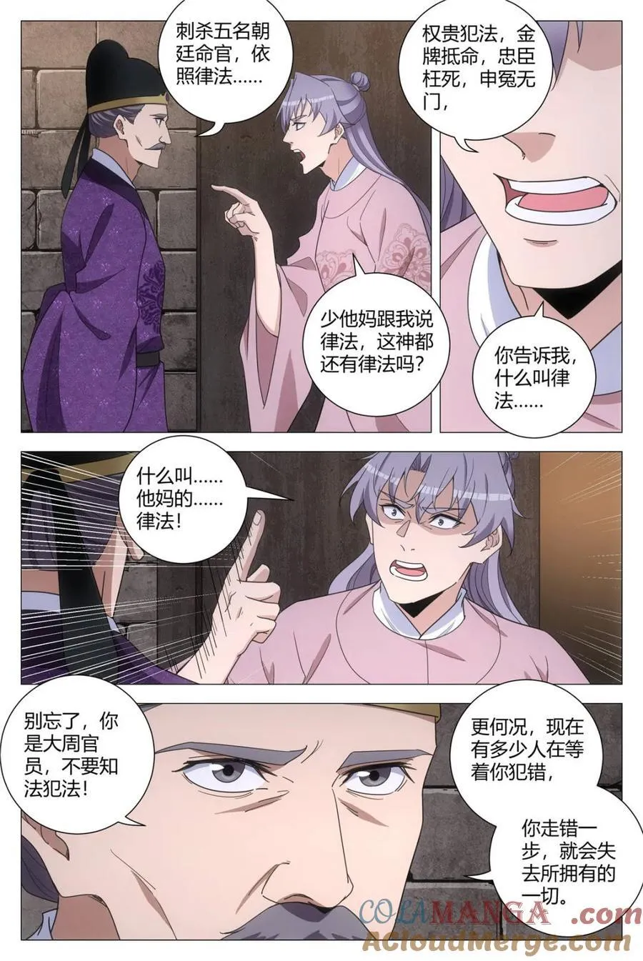 278有本事告诉陛下 第4页