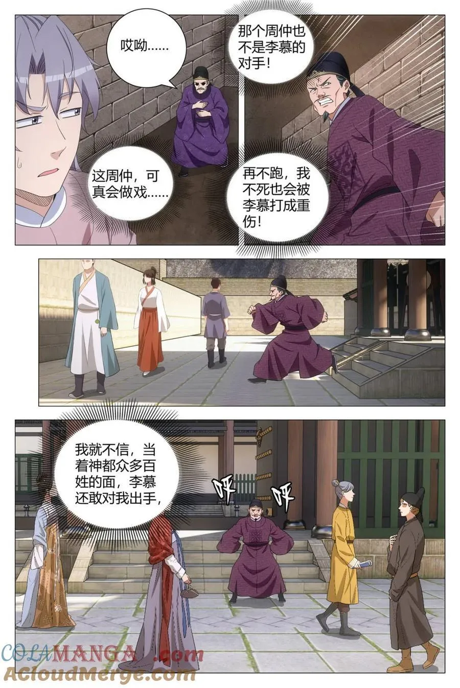 278有本事告诉陛下 第9页