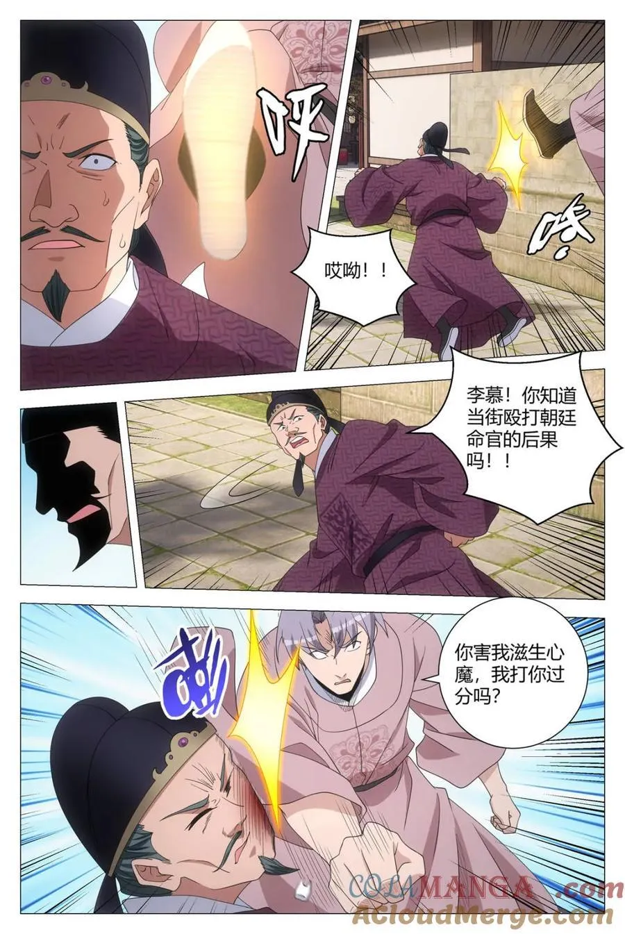 278有本事告诉陛下 第10页
