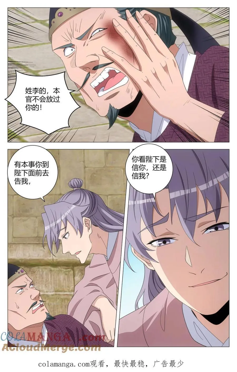 278有本事告诉陛下 第11页
