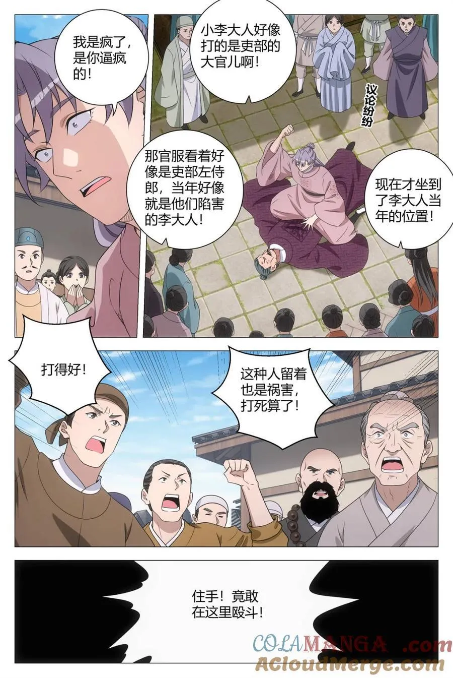 279陛下，您要为臣做主啊 第4页