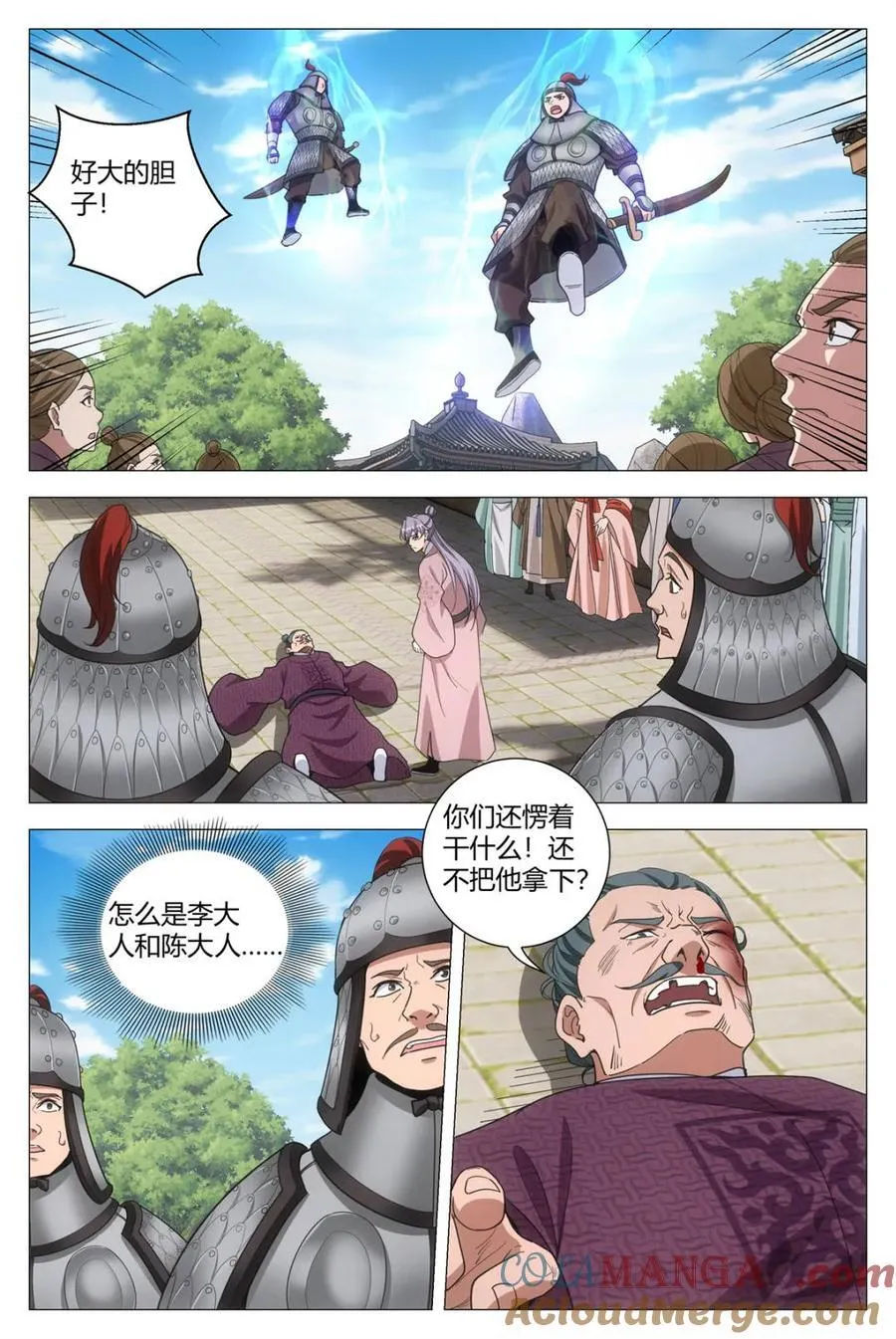279陛下，您要为臣做主啊 第5页