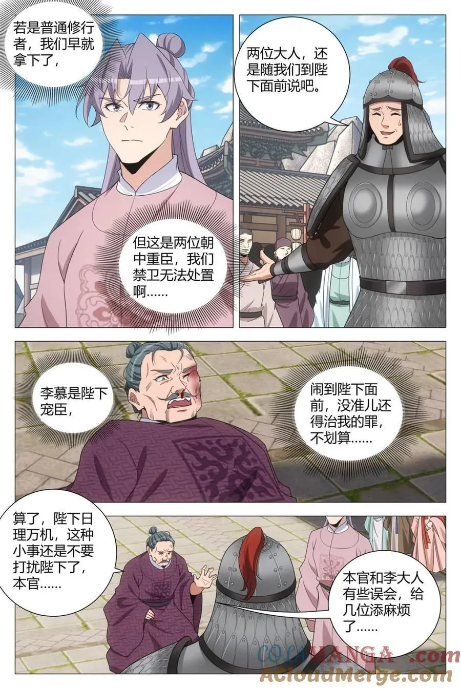 279陛下，您要为臣做主啊 第6页