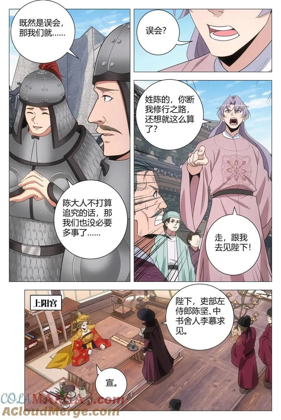 279陛下，您要为臣做主啊 第7页