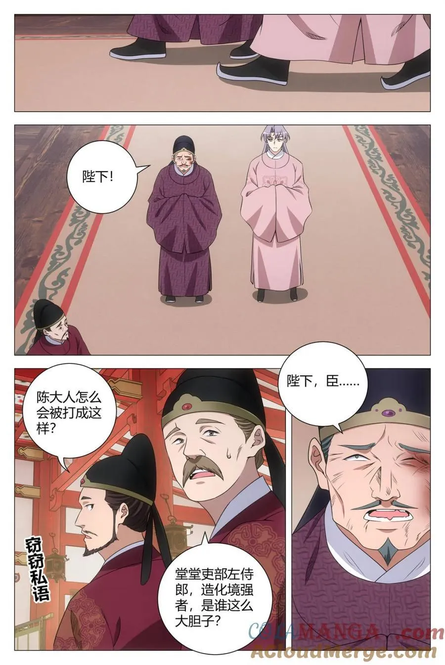 279陛下，您要为臣做主啊 第8页