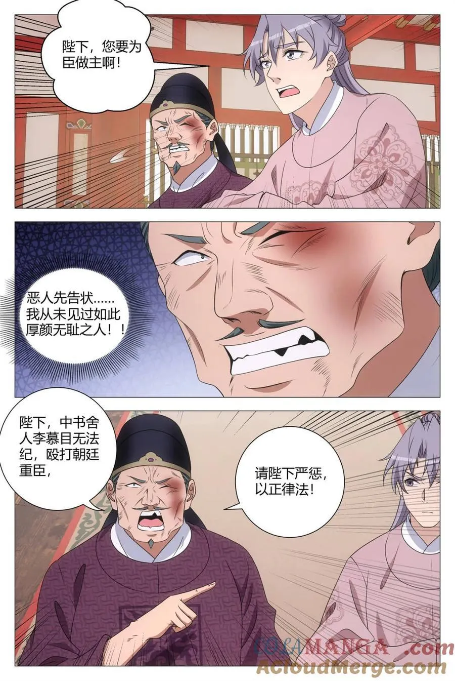 279陛下，您要为臣做主啊 第9页