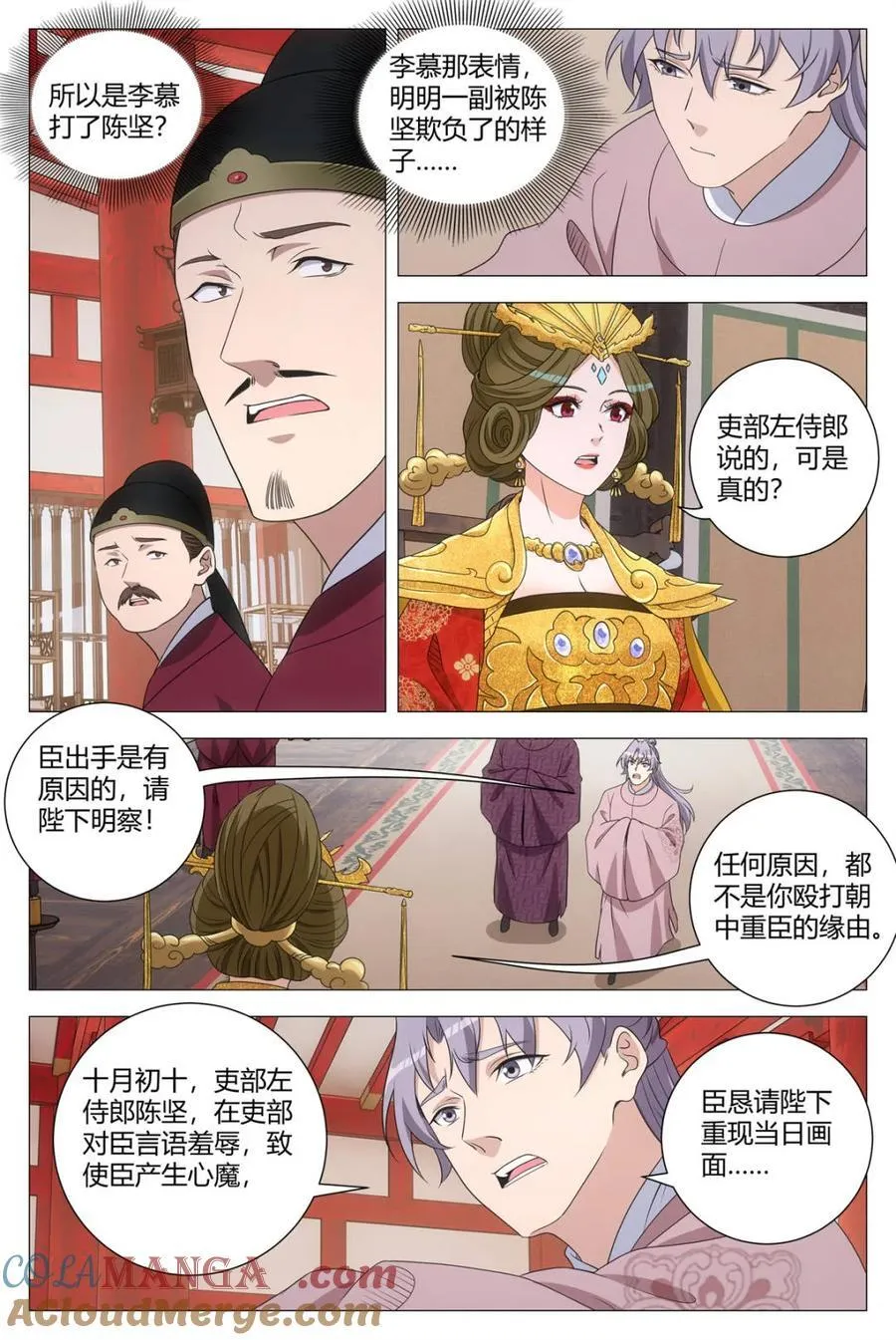 279陛下，您要为臣做主啊 第10页