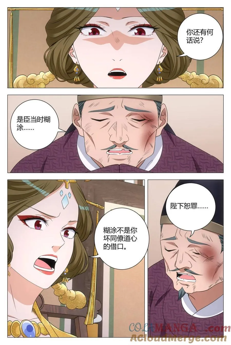 279陛下，您要为臣做主啊 第12页