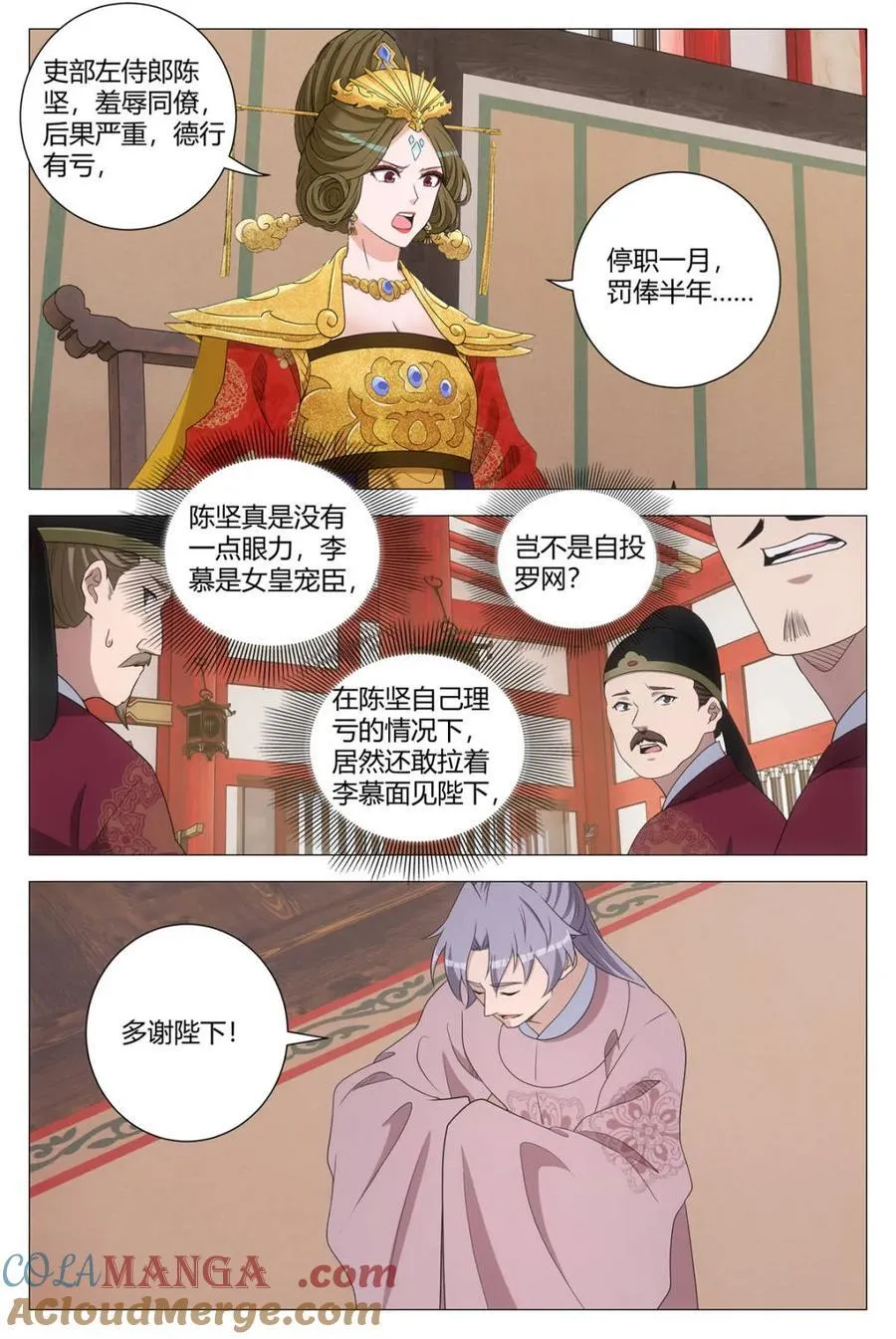 279陛下，您要为臣做主啊 第13页