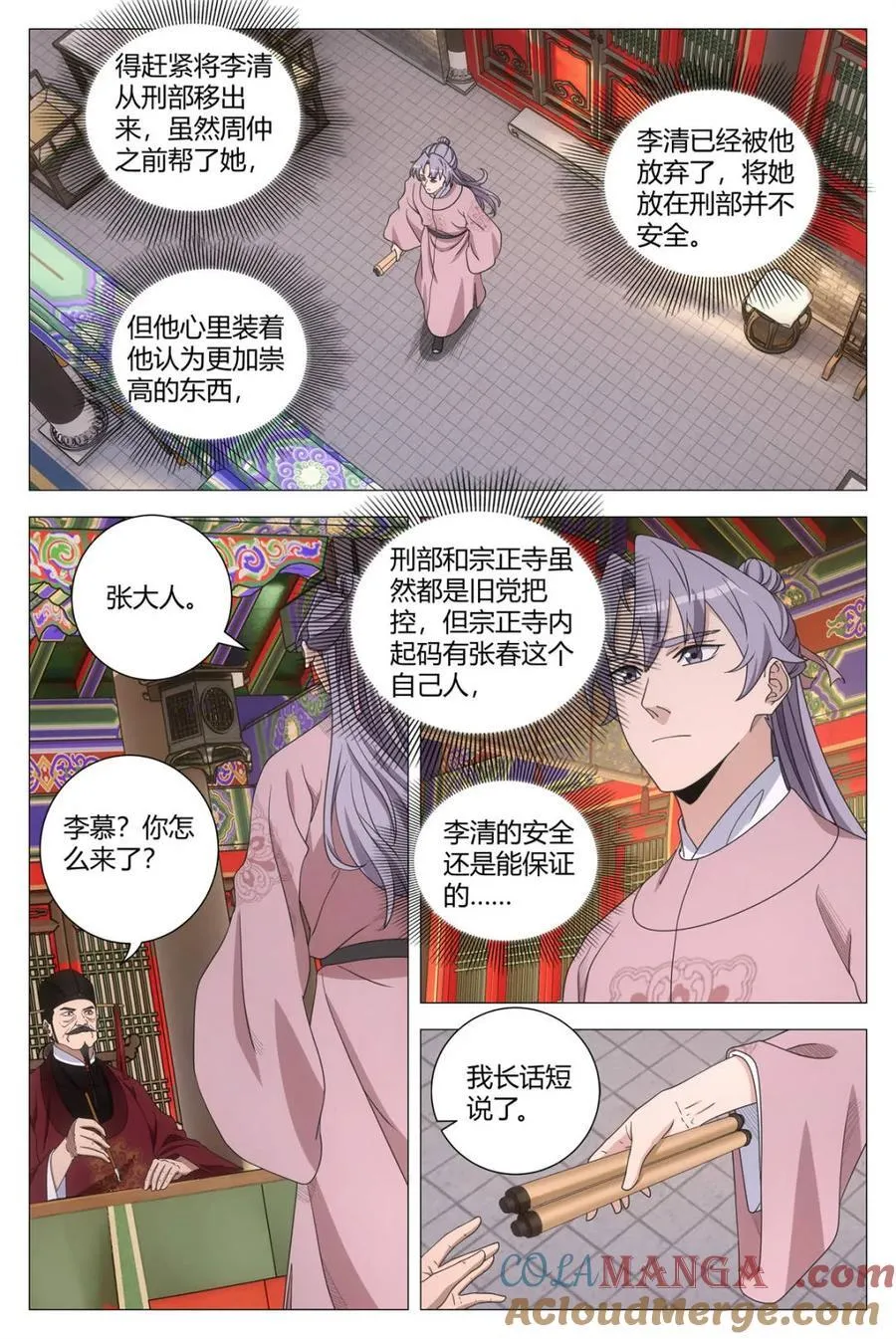 279陛下，您要为臣做主啊 第16页