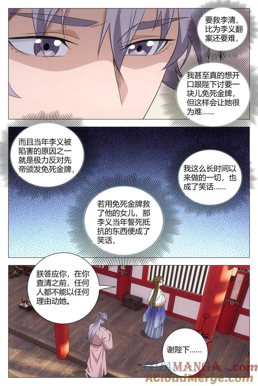 281陛下可不好哄 第6页