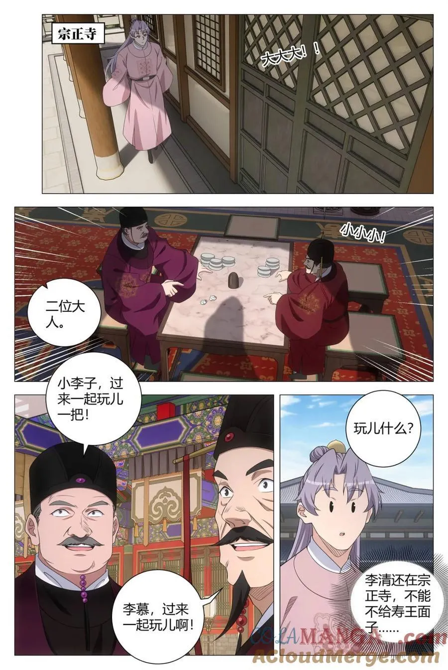 281陛下可不好哄 第8页