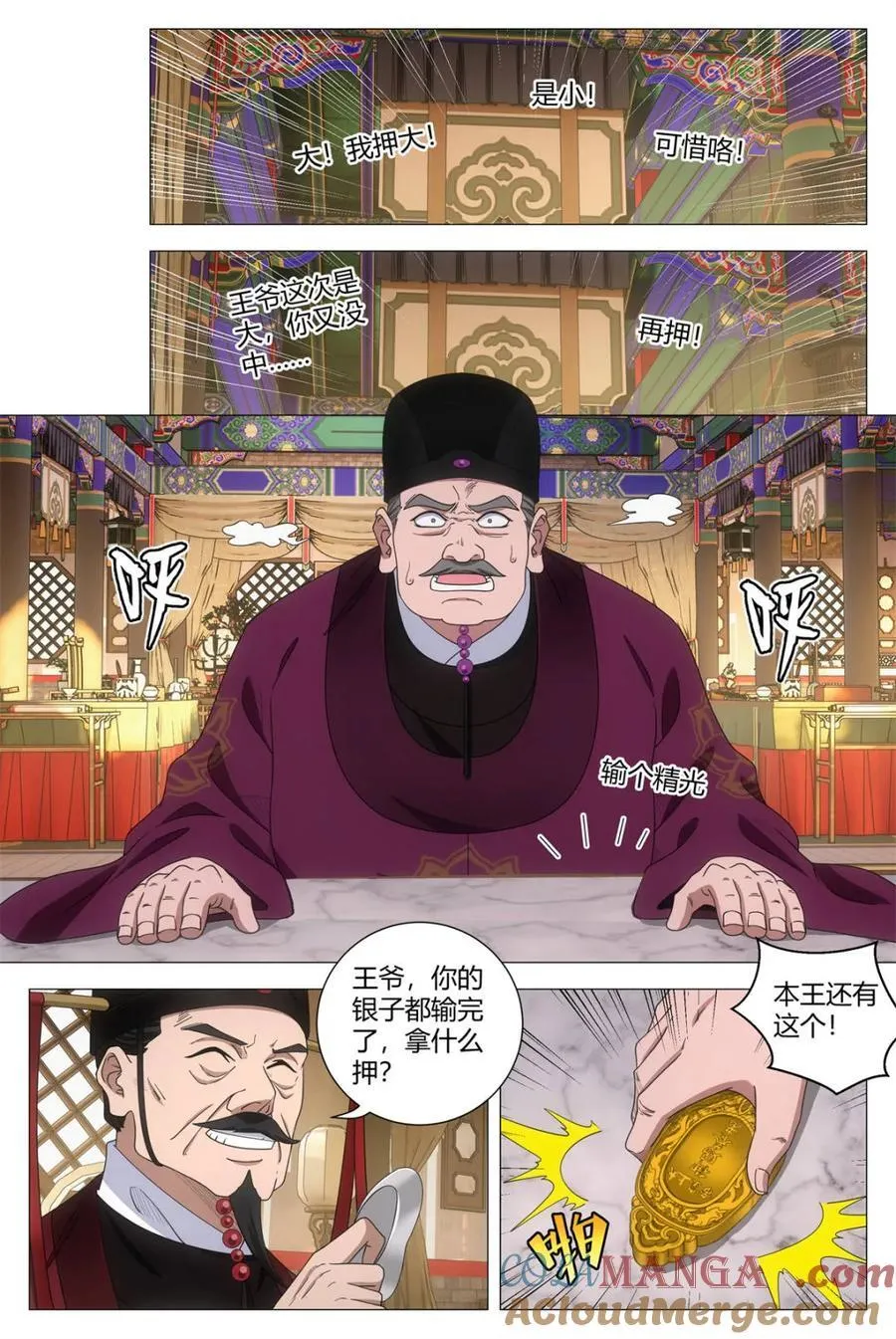 281陛下可不好哄 第10页