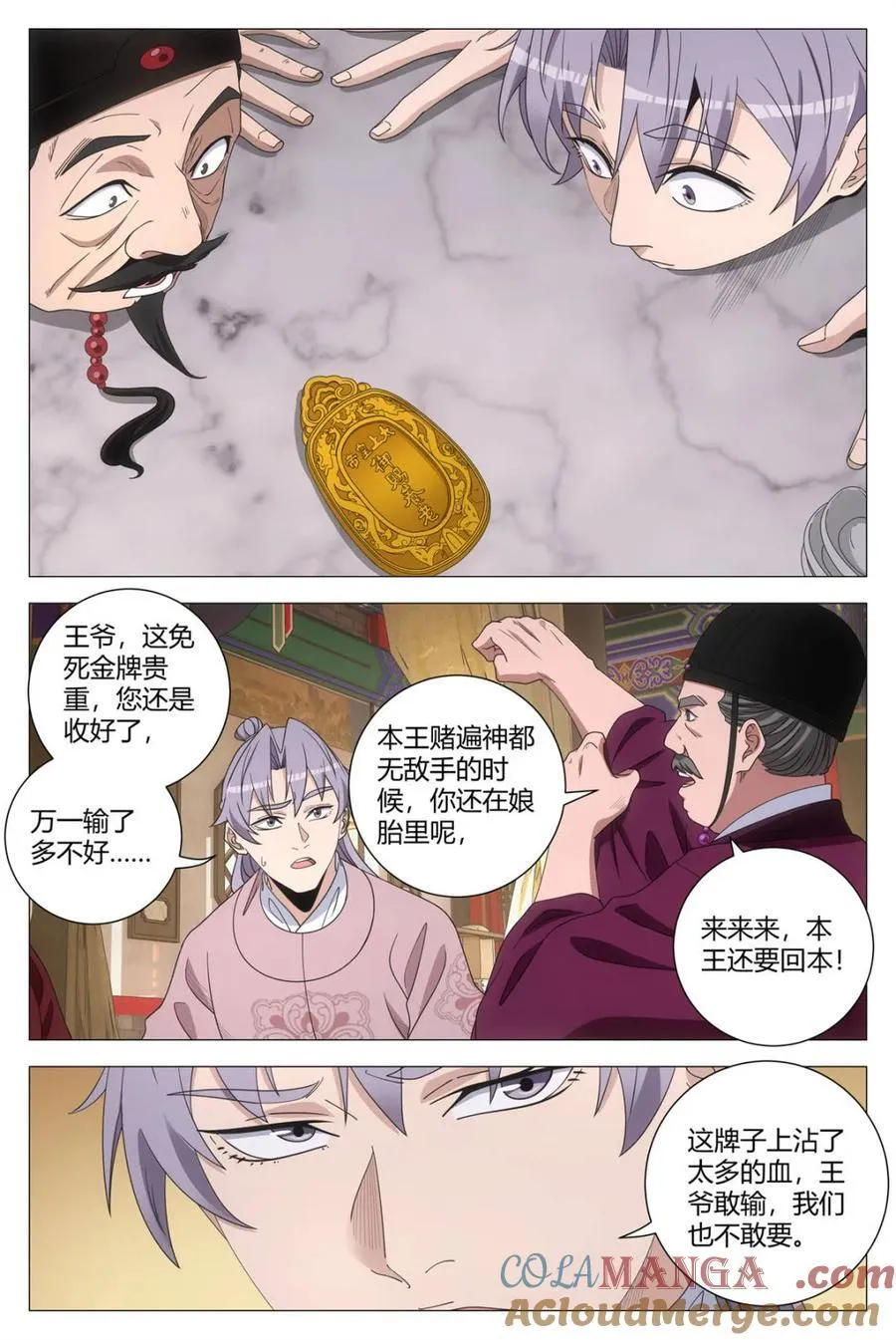 281陛下可不好哄 第11页