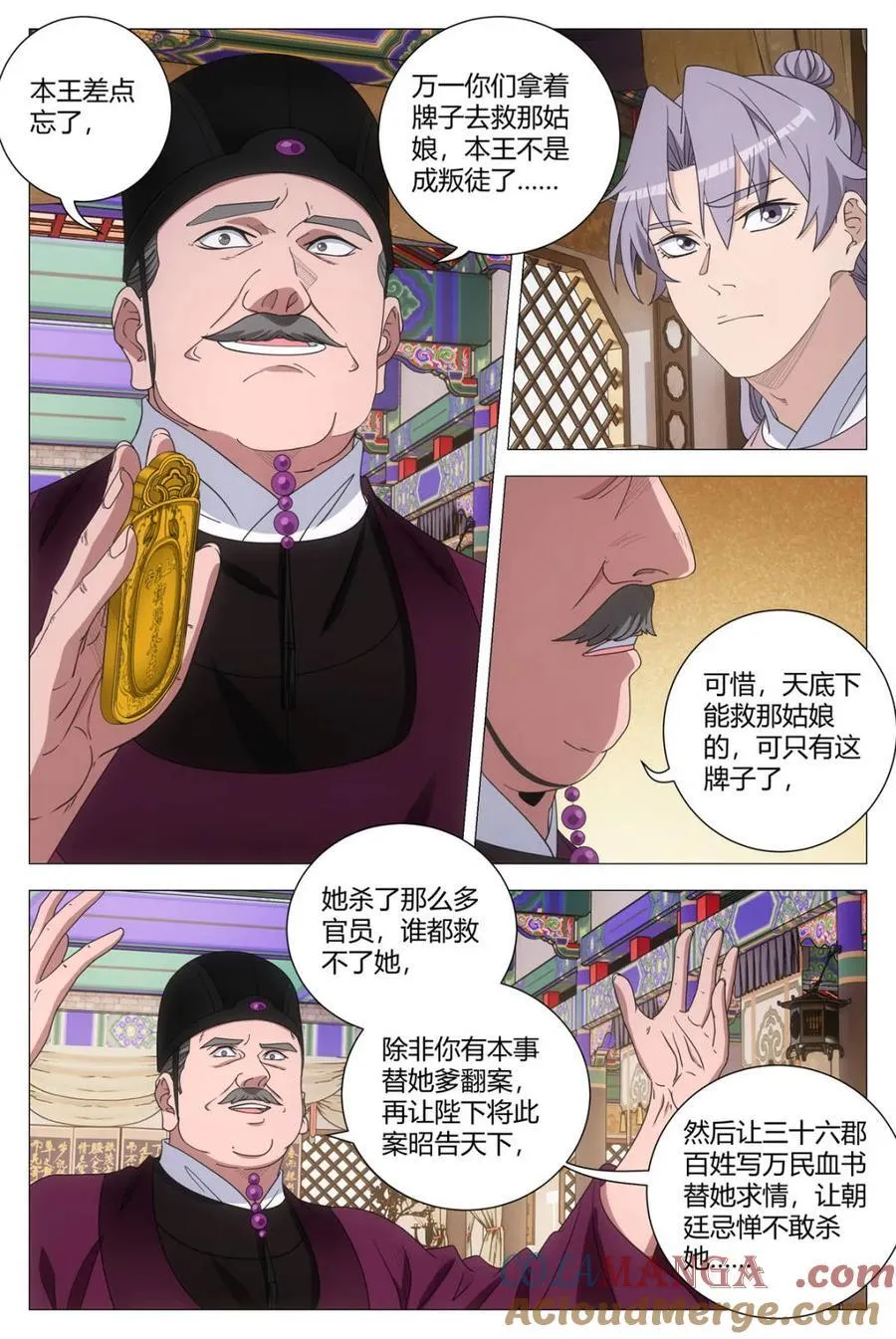 281陛下可不好哄 第12页