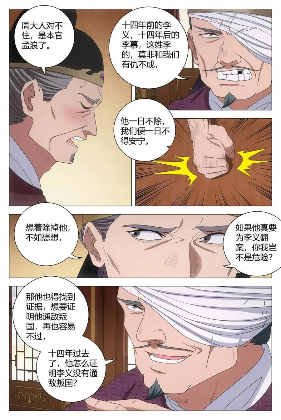 282我一定会救她出来 第4页