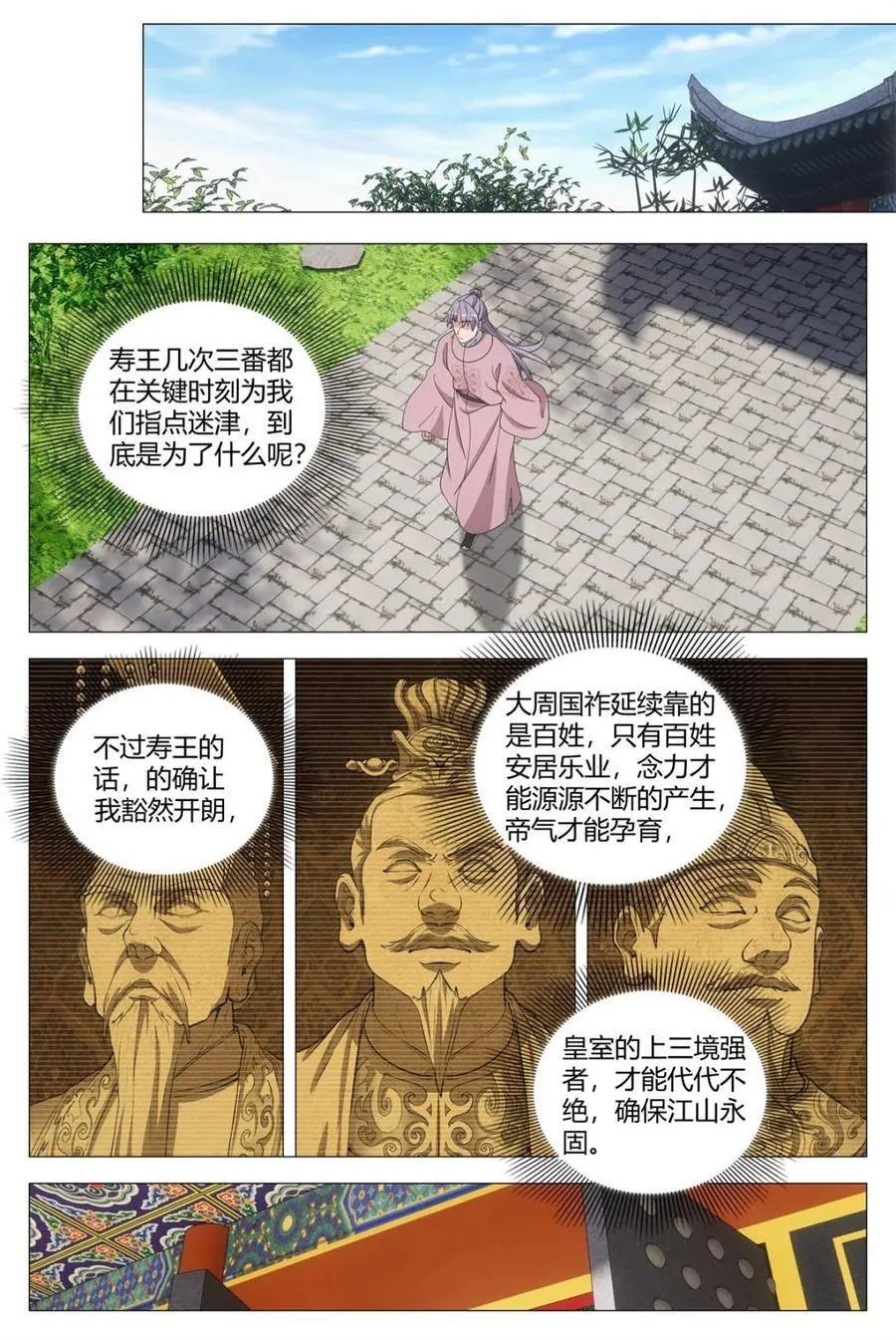 282我一定会救她出来 第6页