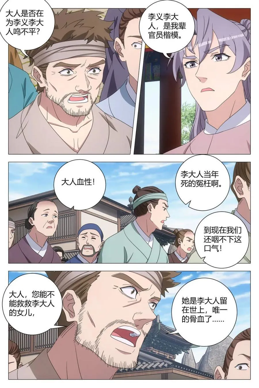 282我一定会救她出来 第8页