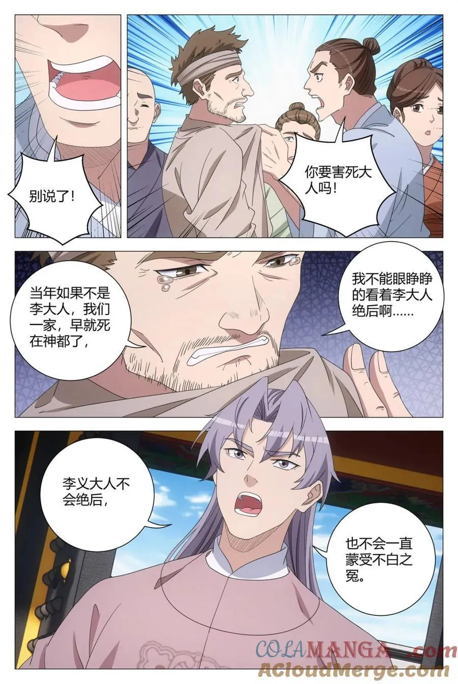 282我一定会救她出来 第9页