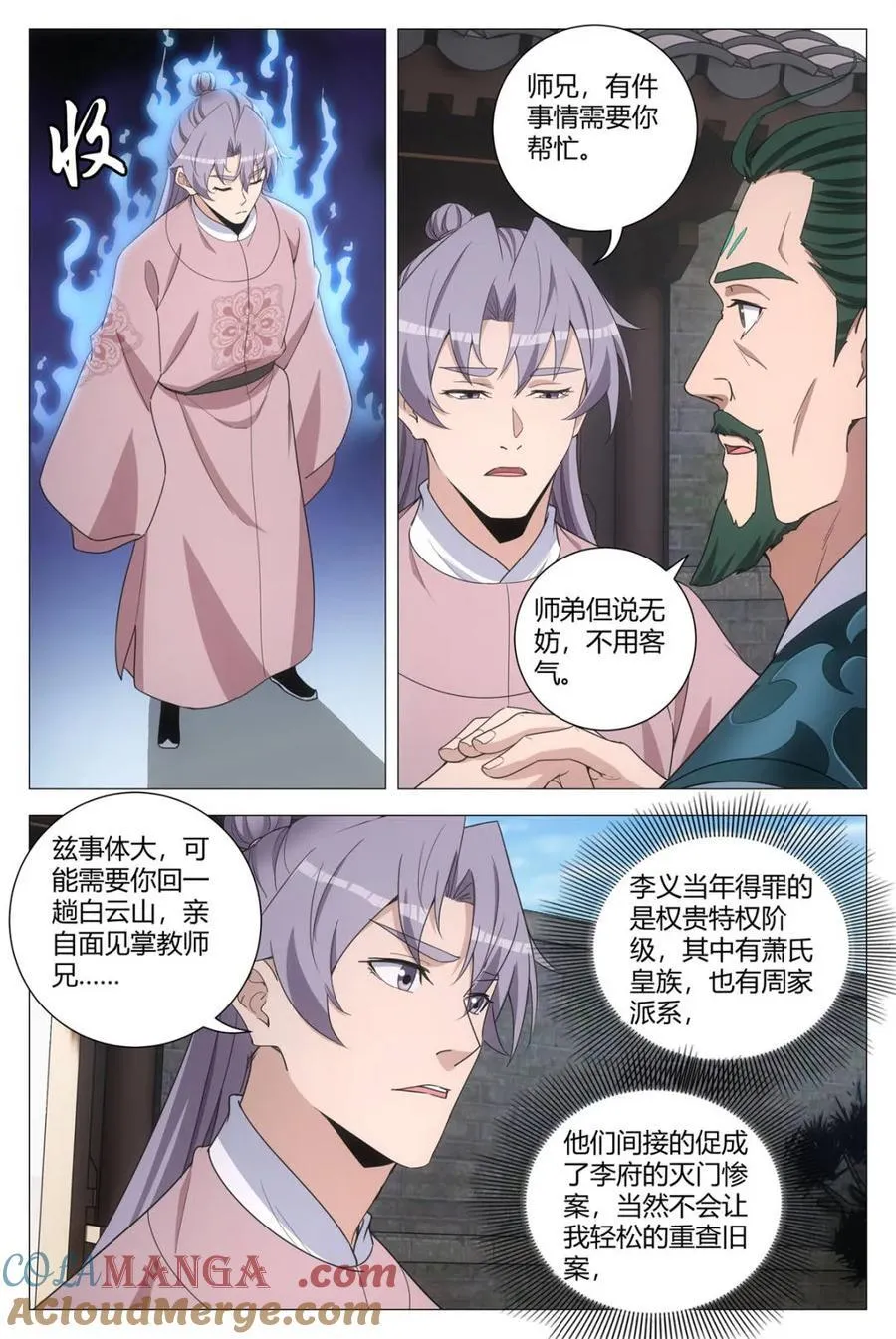 282我一定会救她出来 第13页