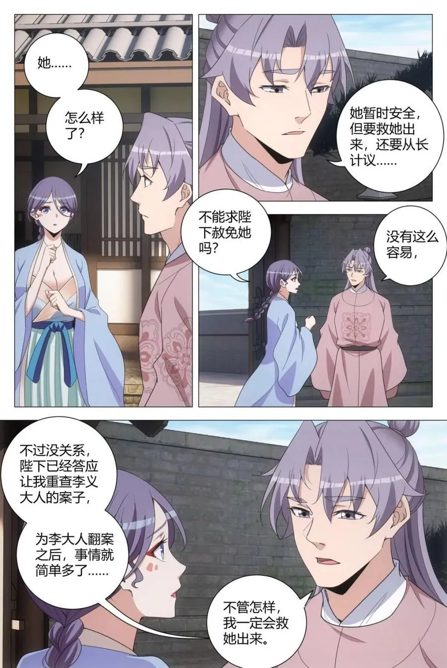 282我一定会救她出来 第14页
