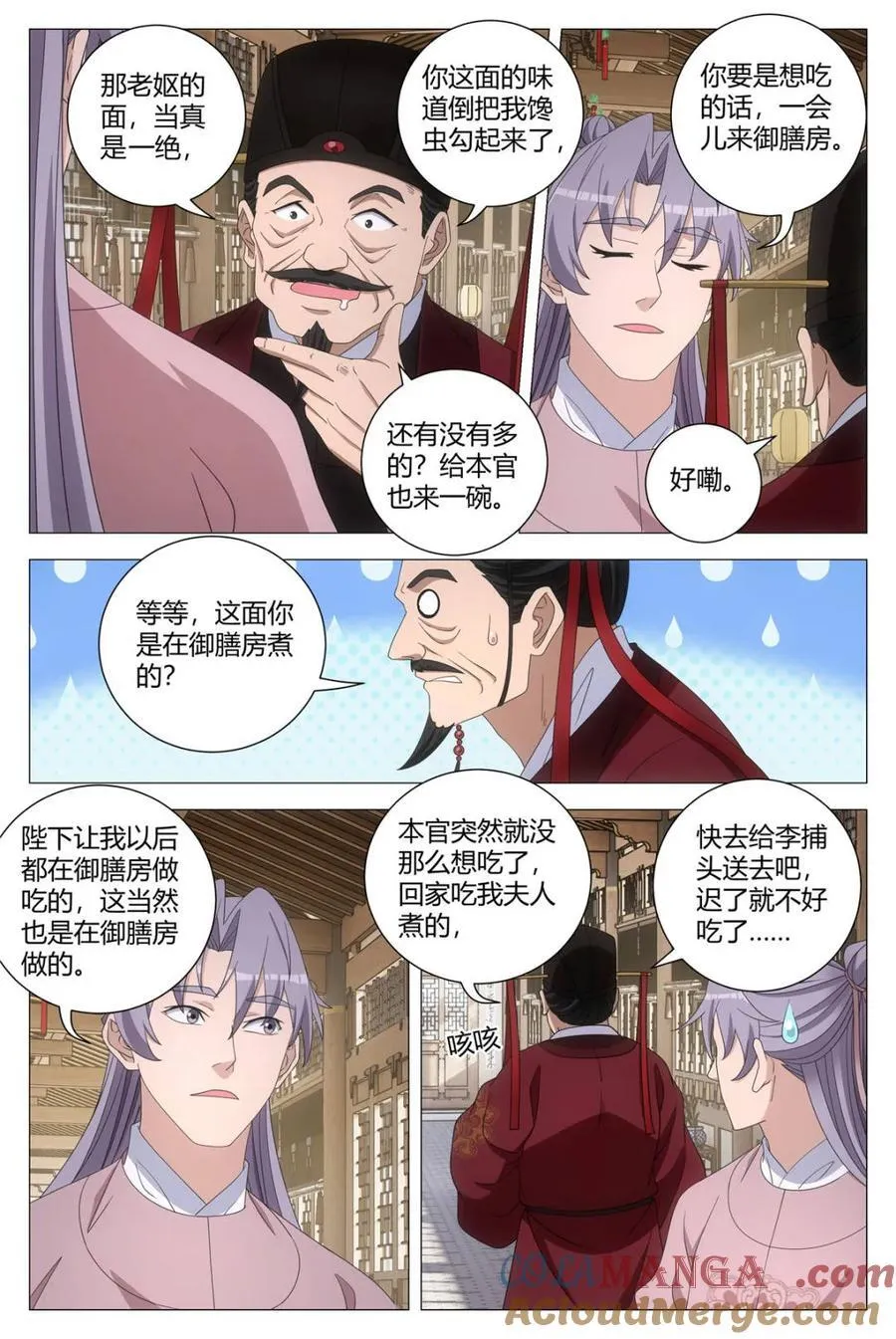 283还得是李慕的手艺 第3页