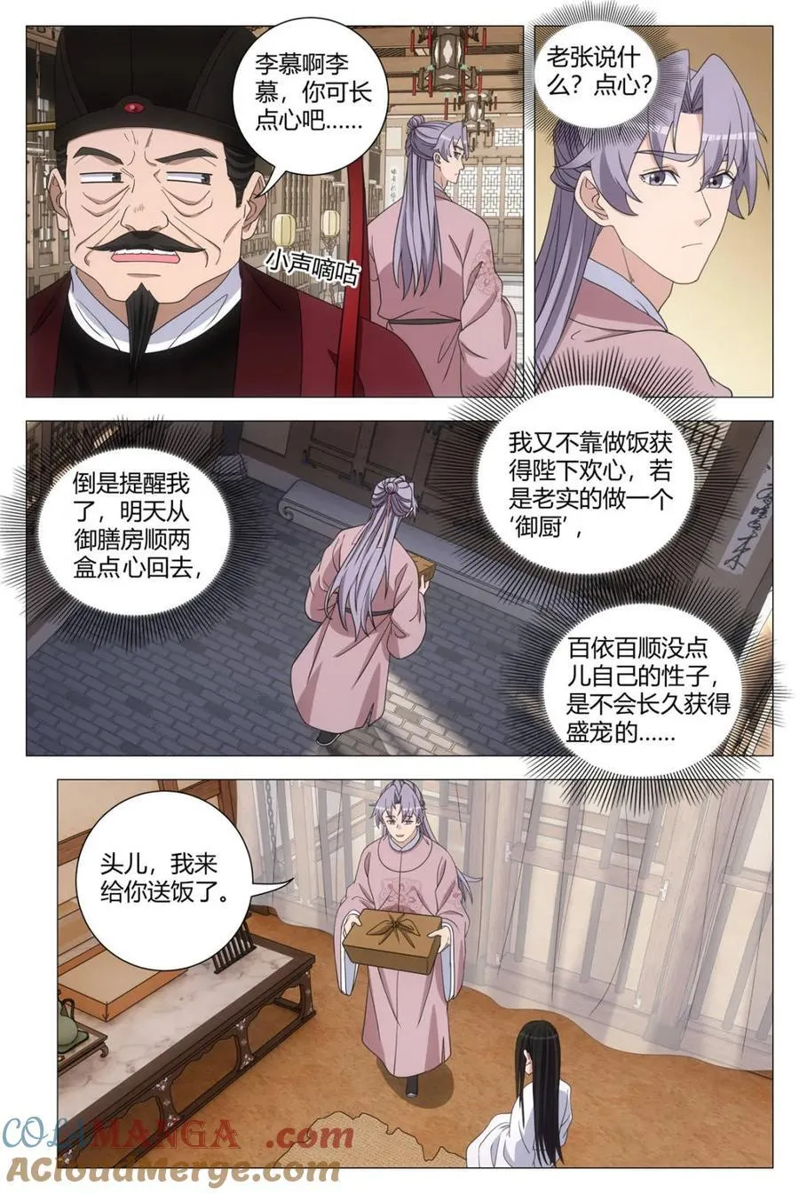 283还得是李慕的手艺 第4页
