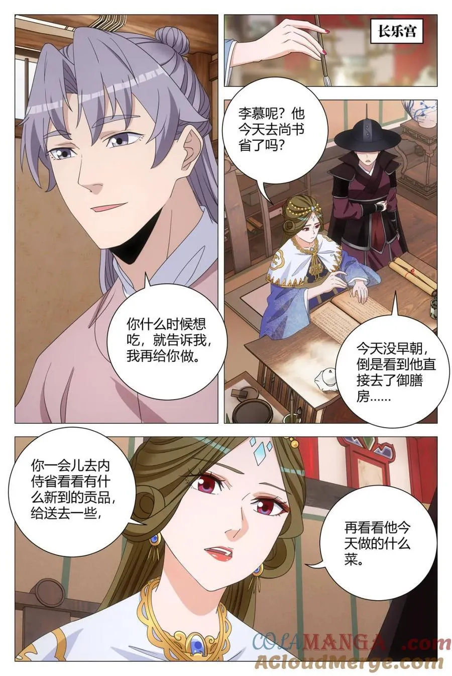 283还得是李慕的手艺 第6页