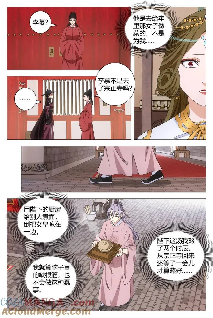 283还得是李慕的手艺 第7页