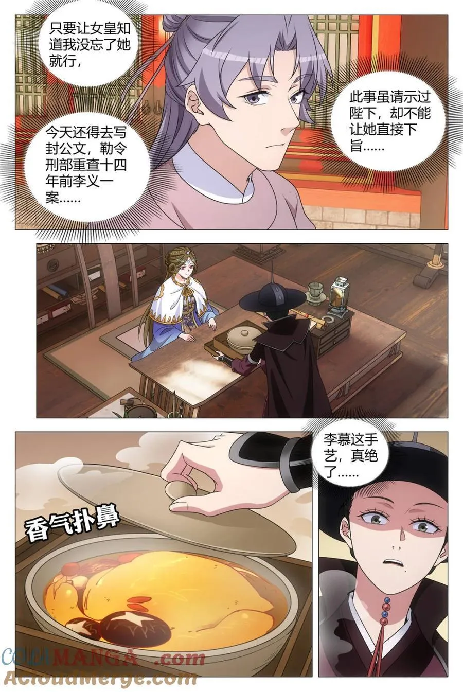 283还得是李慕的手艺 第9页