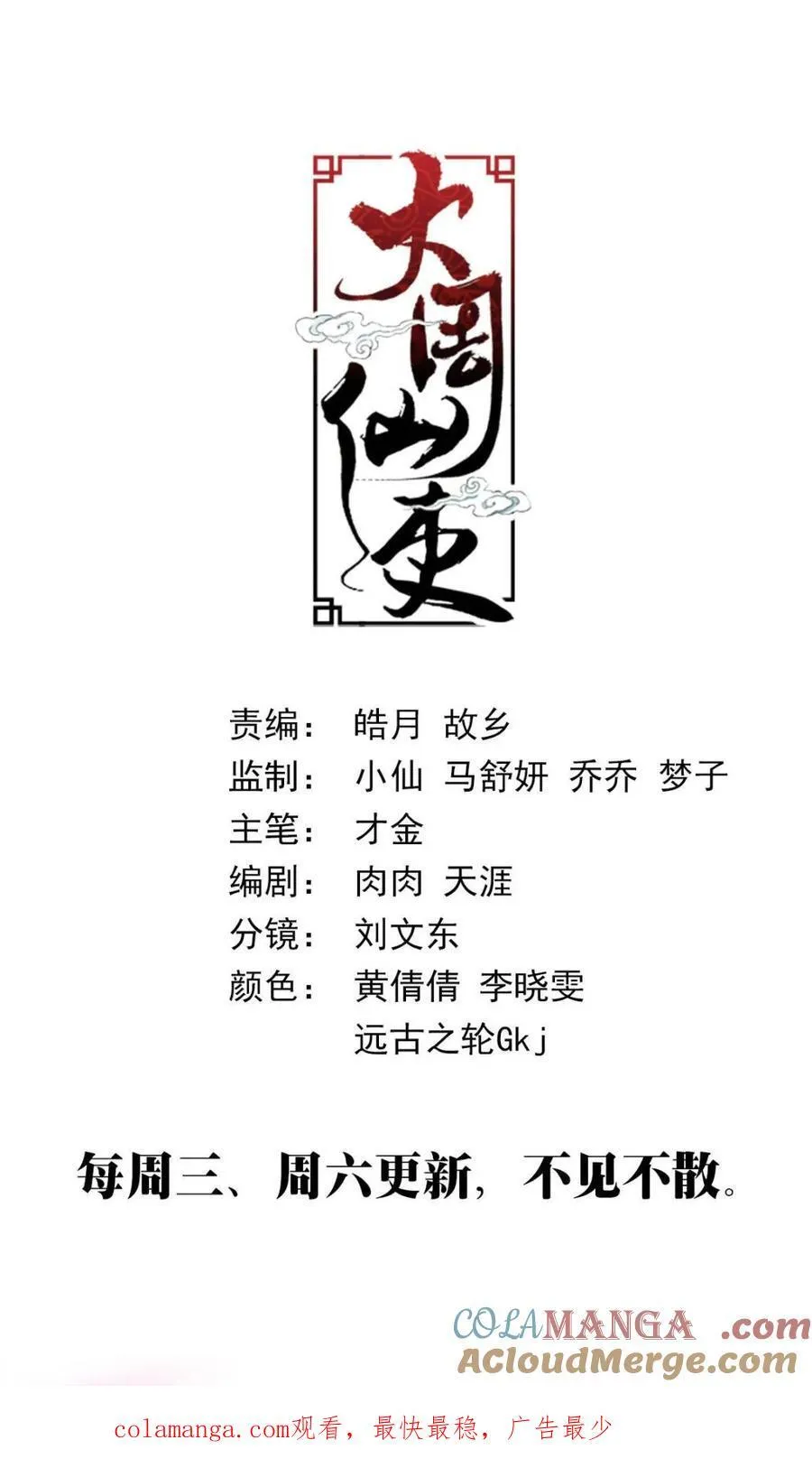 283还得是李慕的手艺 第12页