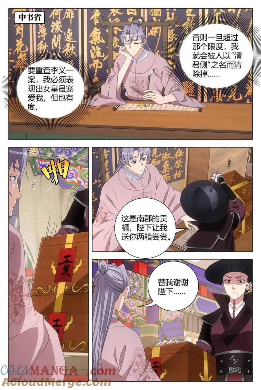 283还得是李慕的手艺 第14页