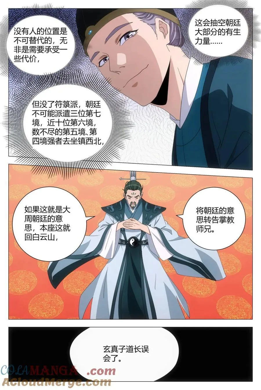 285谁没有后台似的 第8页