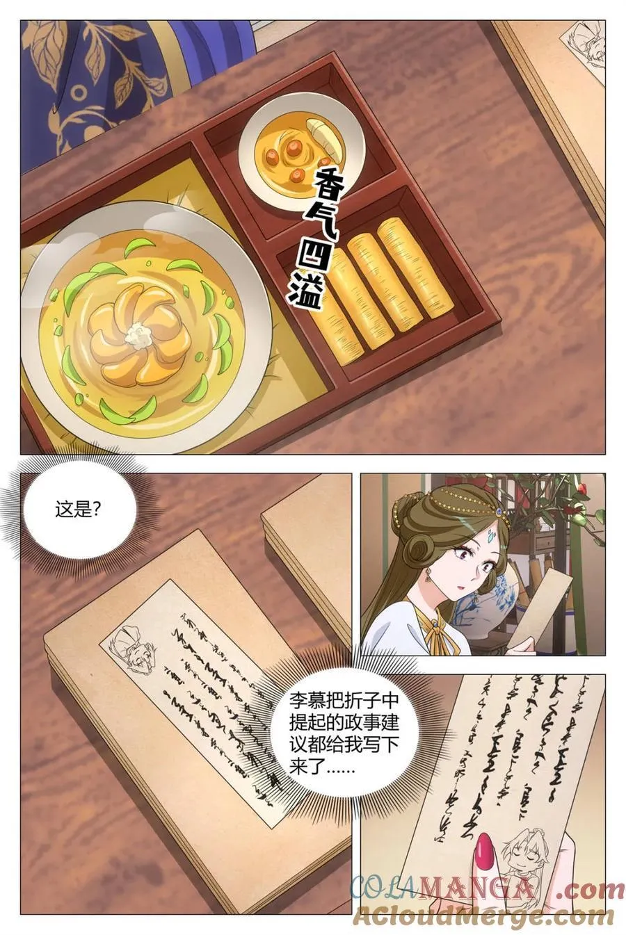 286陛下就是很漂亮 第5页