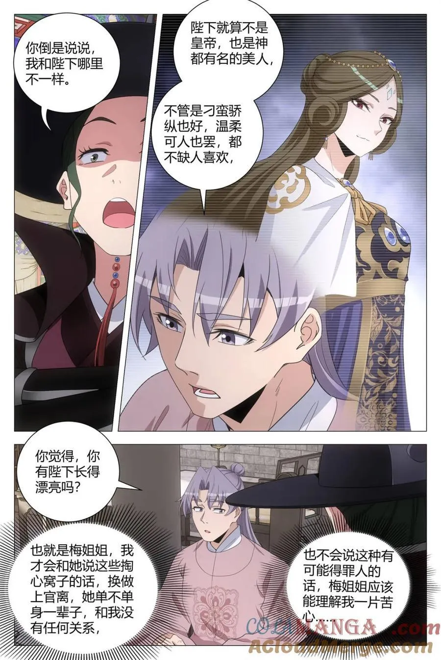 286陛下就是很漂亮 第11页