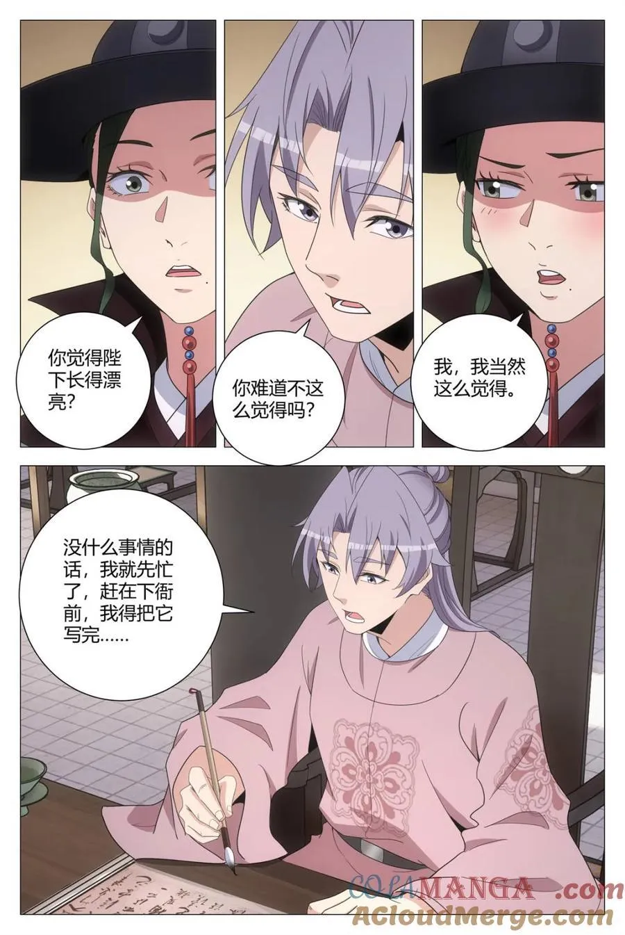 286陛下就是很漂亮 第12页