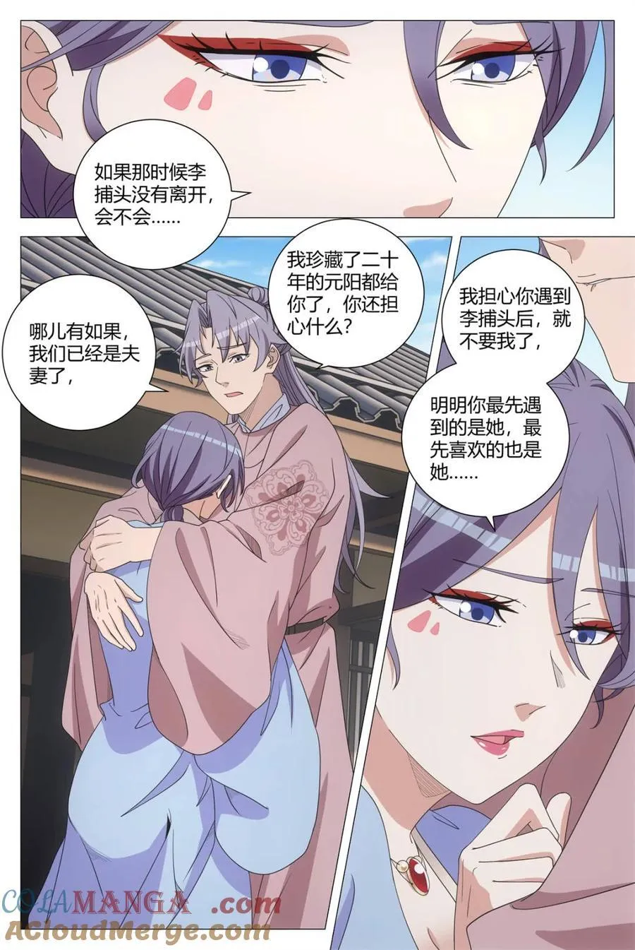 287我和你不一样 第4页
