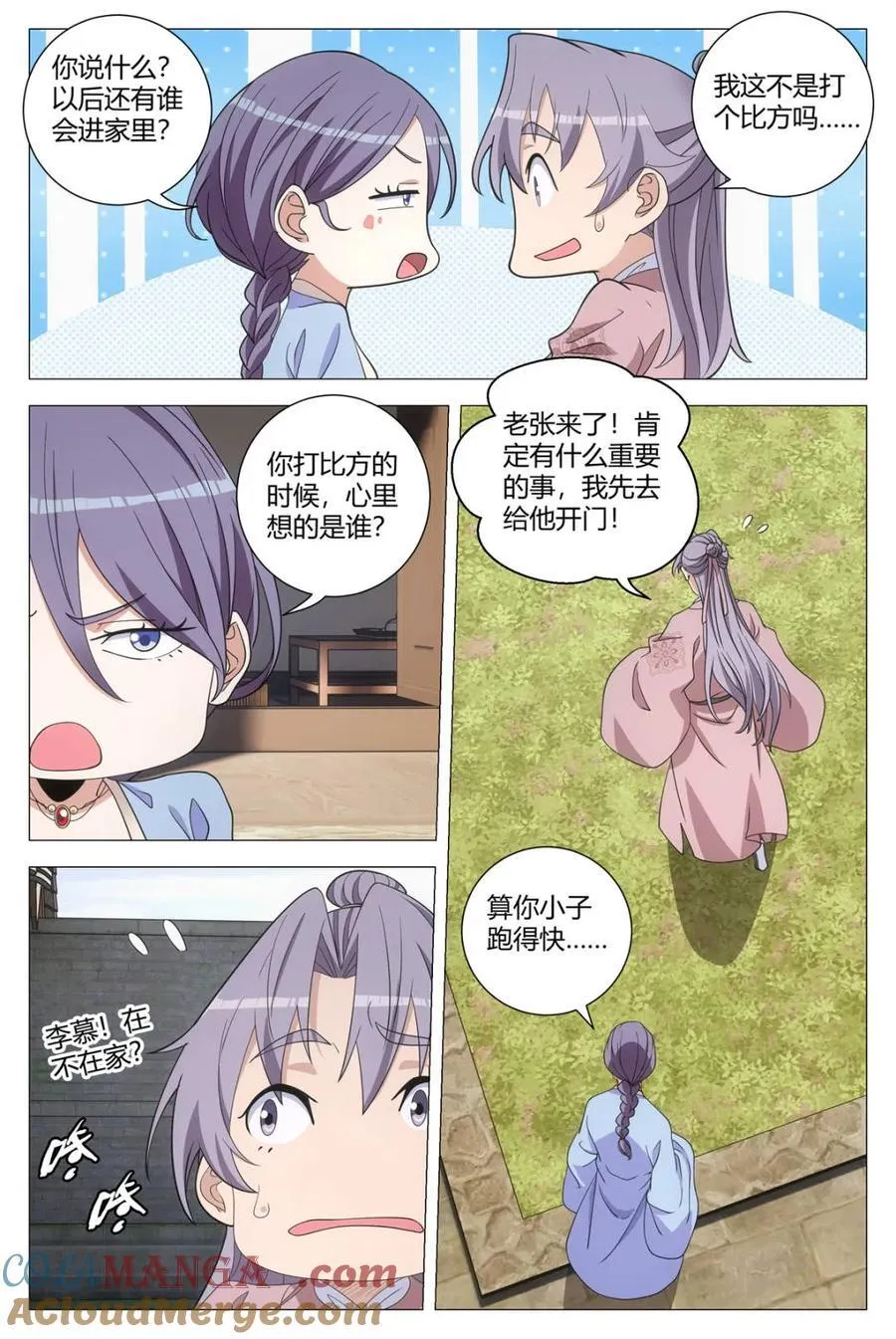 287我和你不一样 第6页