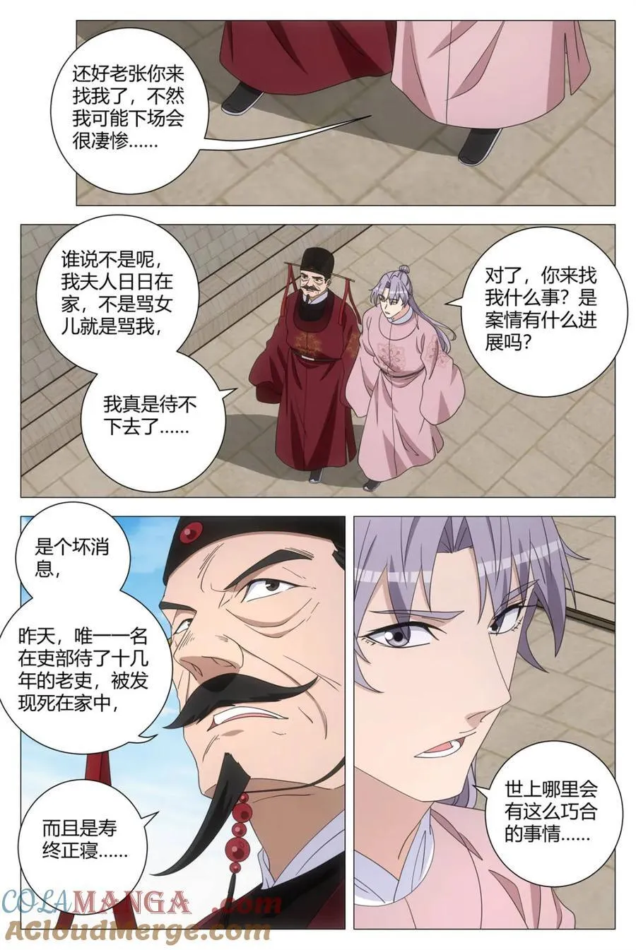 287我和你不一样 第7页