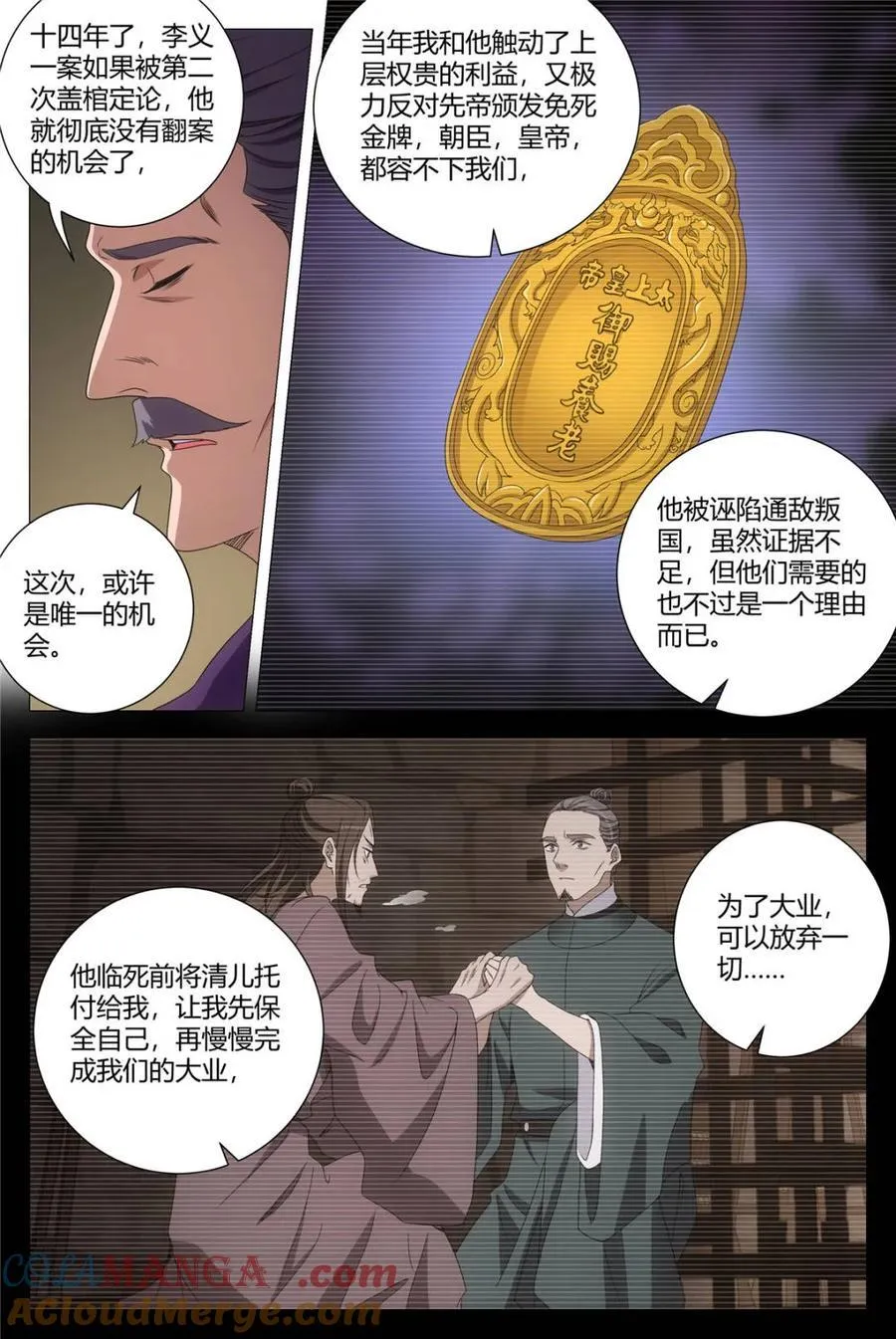 288周仲就是李二！？ 第5页